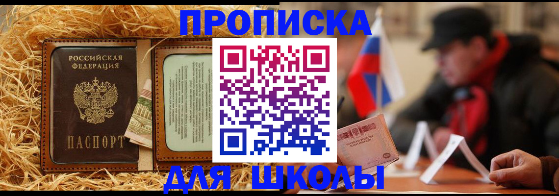 регистрация для школы в Новоуральске